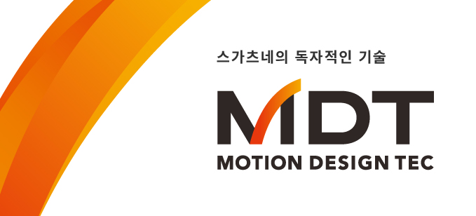 스가츠네의 독자적인 기술　MDT
MOTION DESIGN TEC